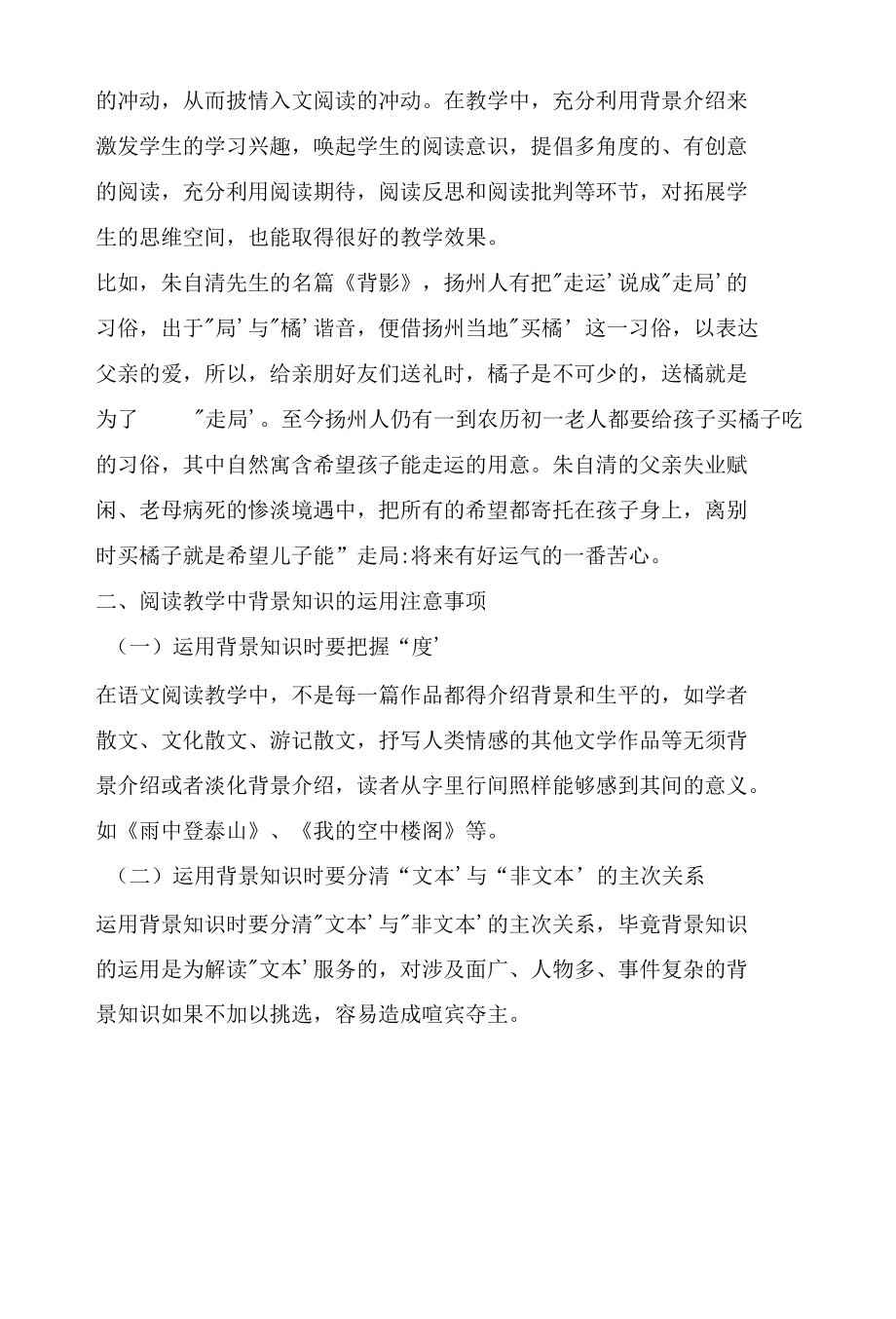 浅析学生阅读探究能力中背景知识的巧应用.docx_第3页