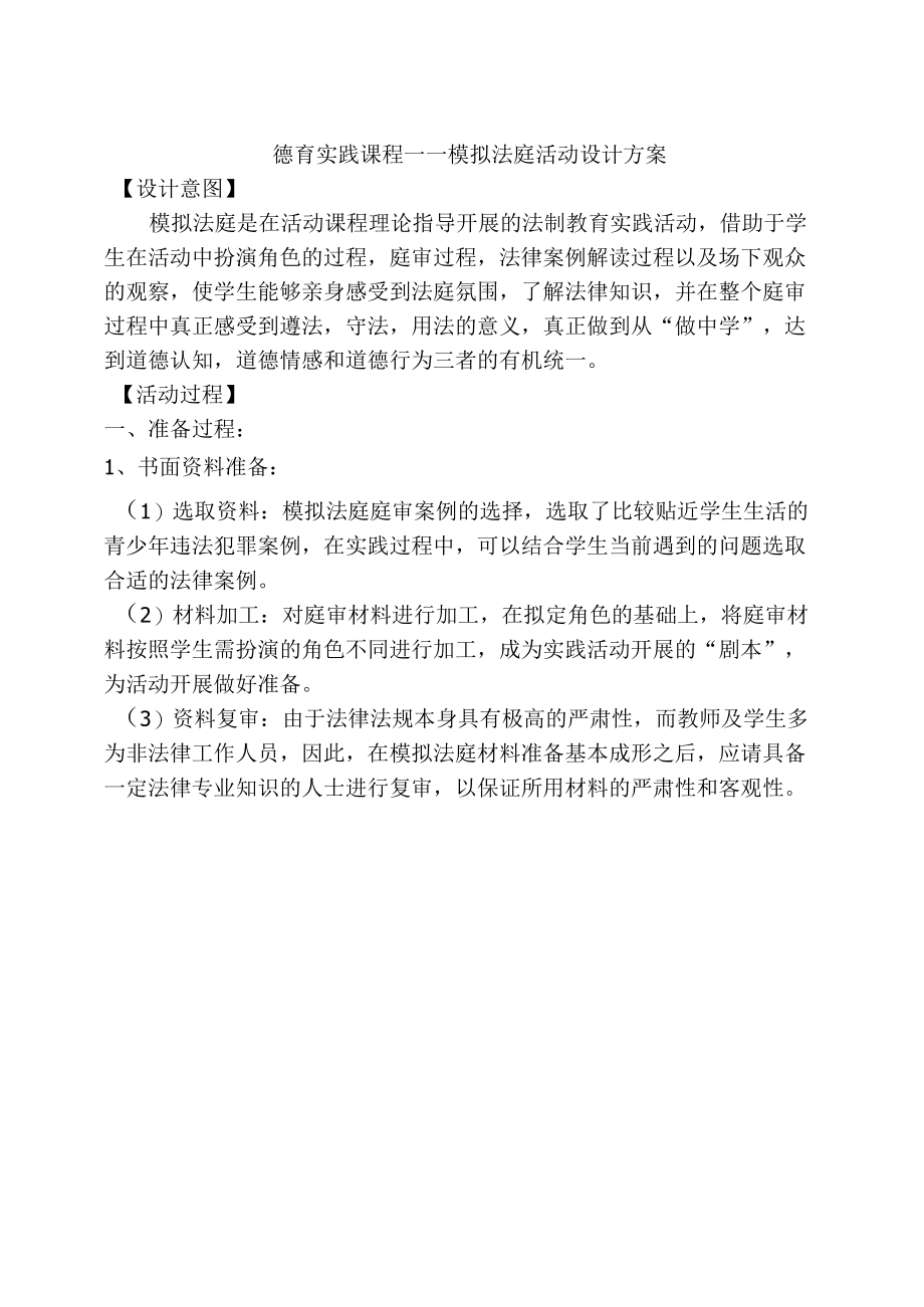 模拟法庭活动设计方案.docx_第1页