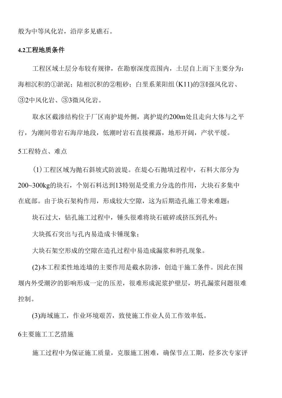 柔性地连墙在某核电厂循环水取排水工程中的应用 优秀专业论文.docx_第3页