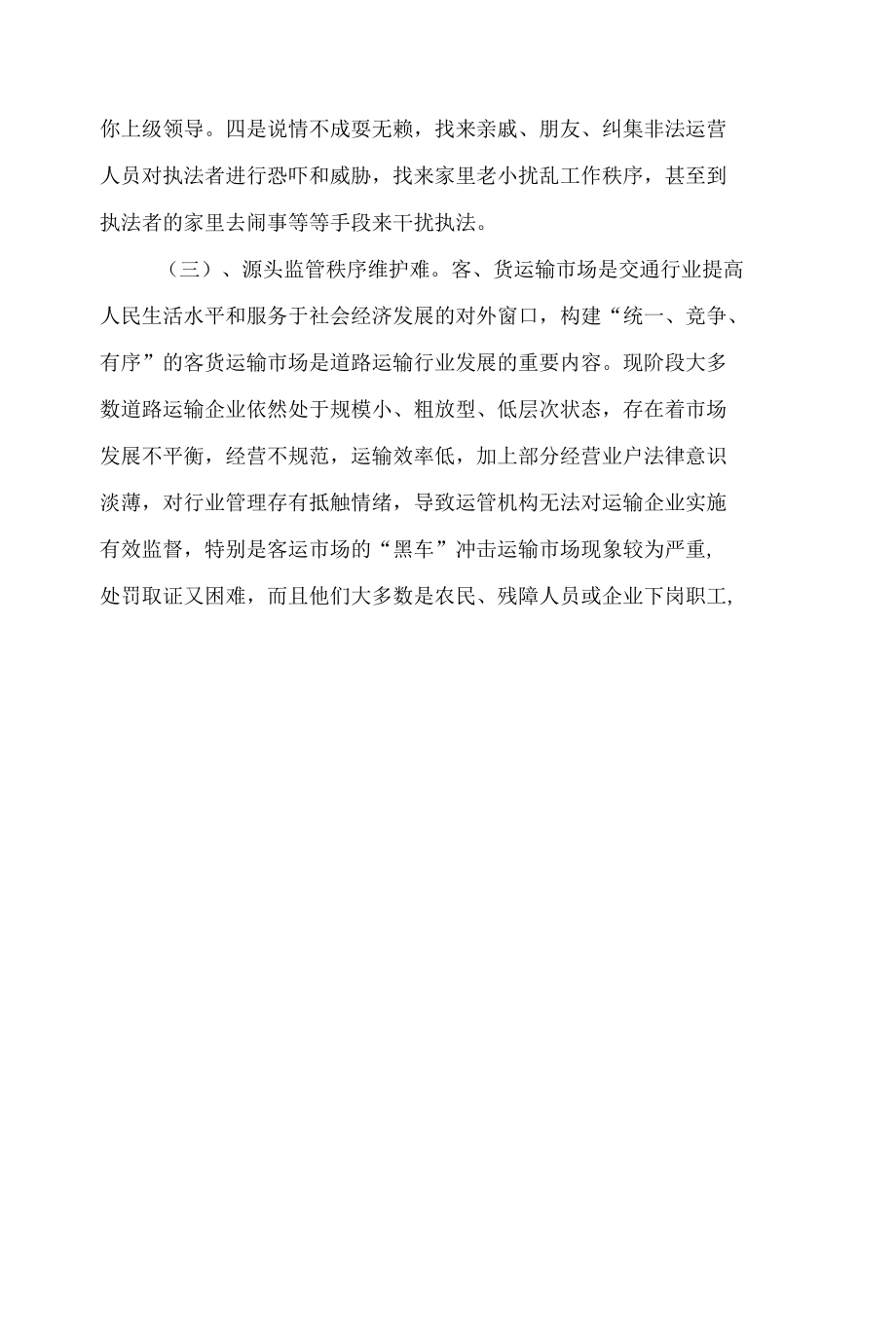 浅议运政执法工作要求及对策1.docx_第1页