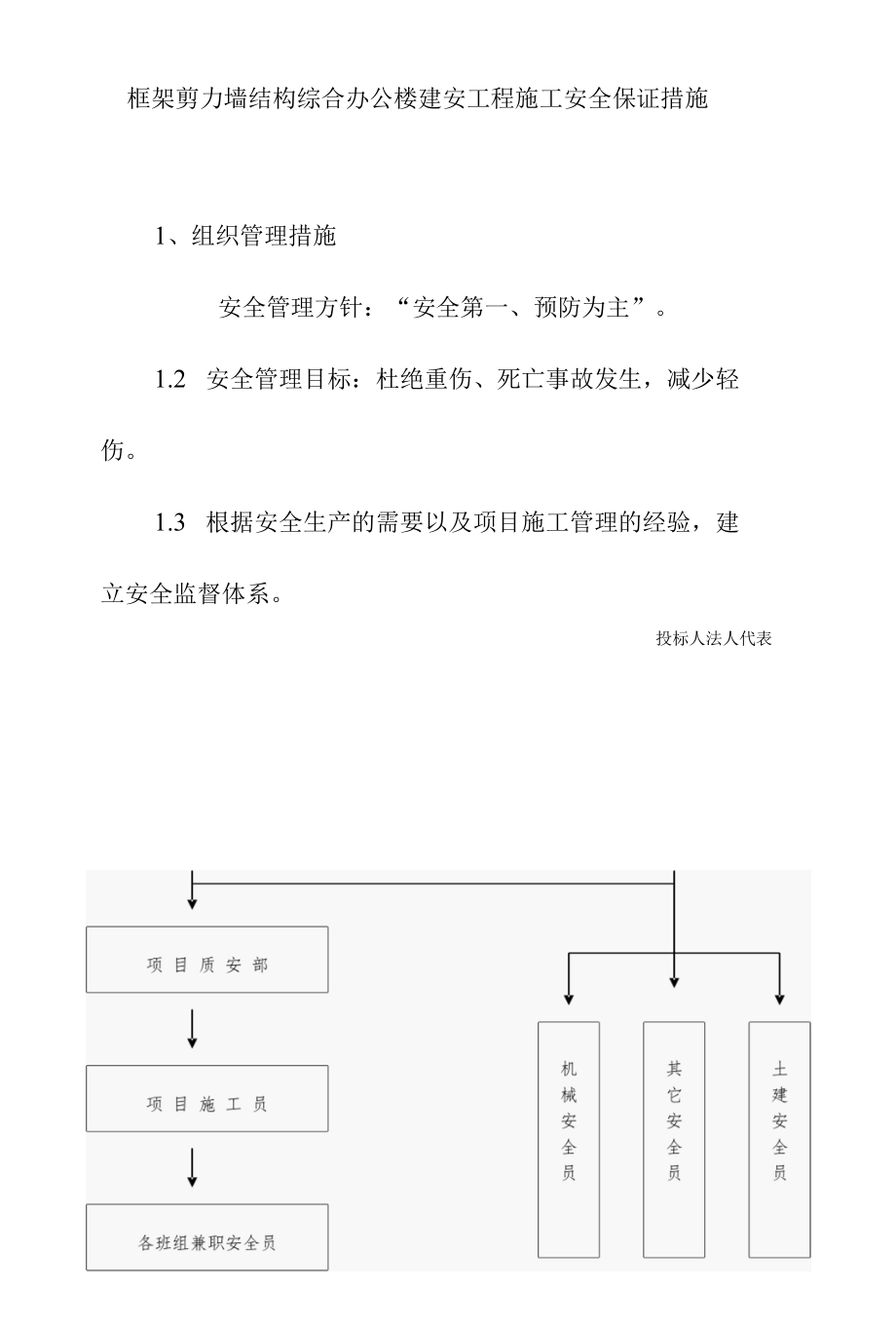 框架剪力墙结构综合办公楼建安工程施工安全保证措施.docx_第1页