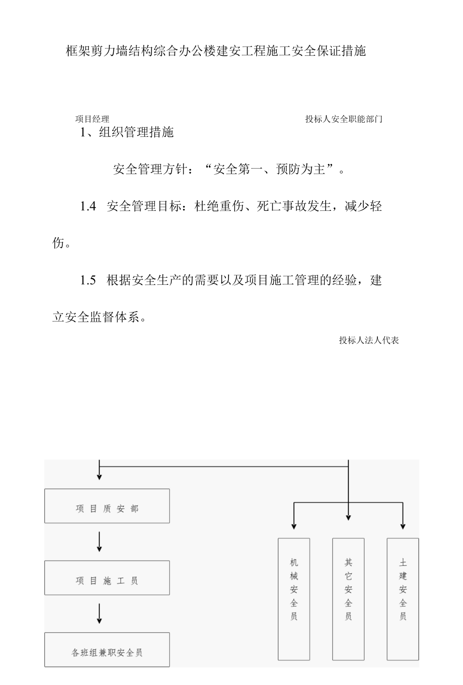 框架剪力墙结构综合办公楼建安工程施工安全保证措施.docx_第2页