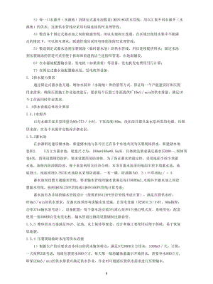 油田产能建设压裂就集中供水组织施工方案.docx