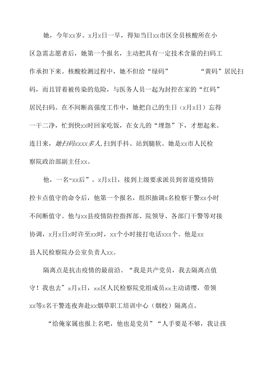 检察机关抗疫防疫工作报告（市级）.docx_第2页