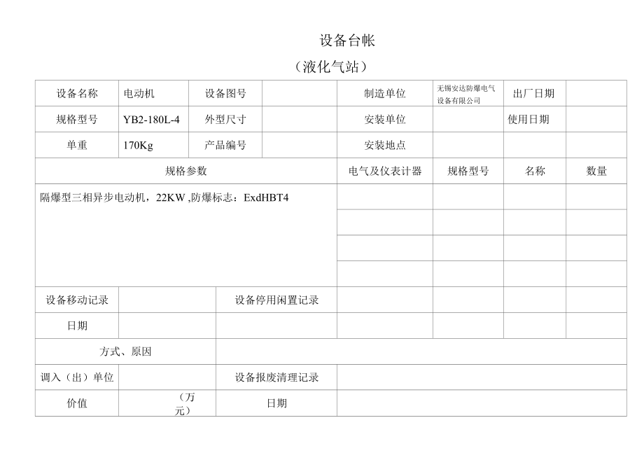 液化气站设备台帐.docx_第2页