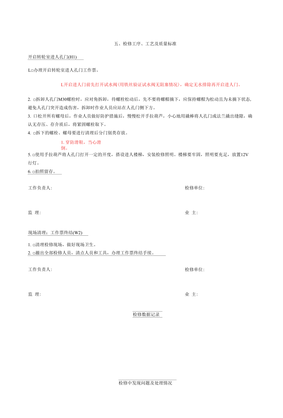 灯泡贯流式水轮发电机组过流金属部件检修作业工序及工艺卡.docx_第3页