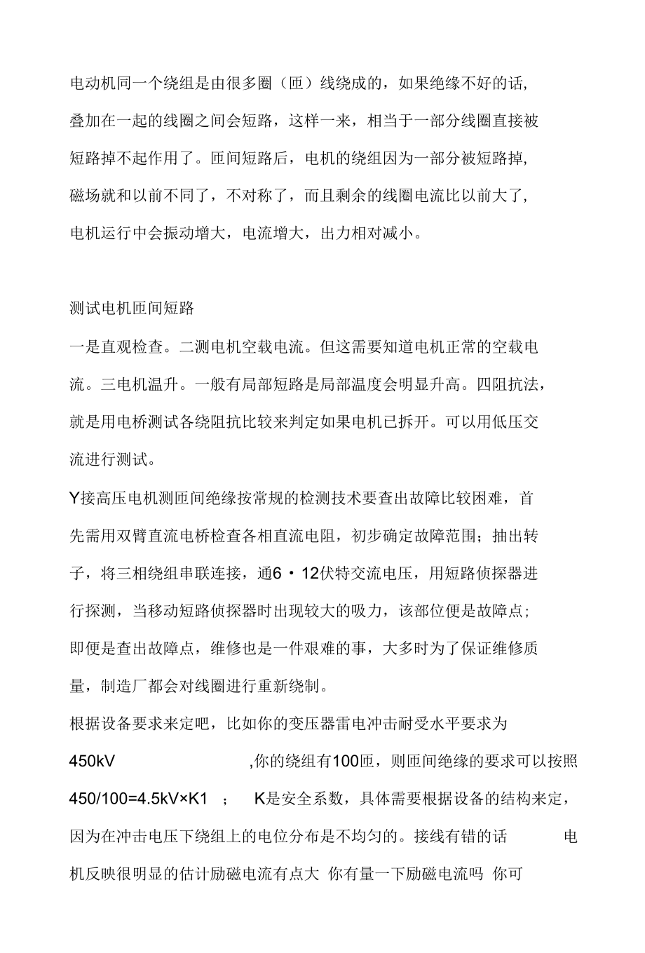 测量和判断电机是否匝间短路的办法.docx_第1页