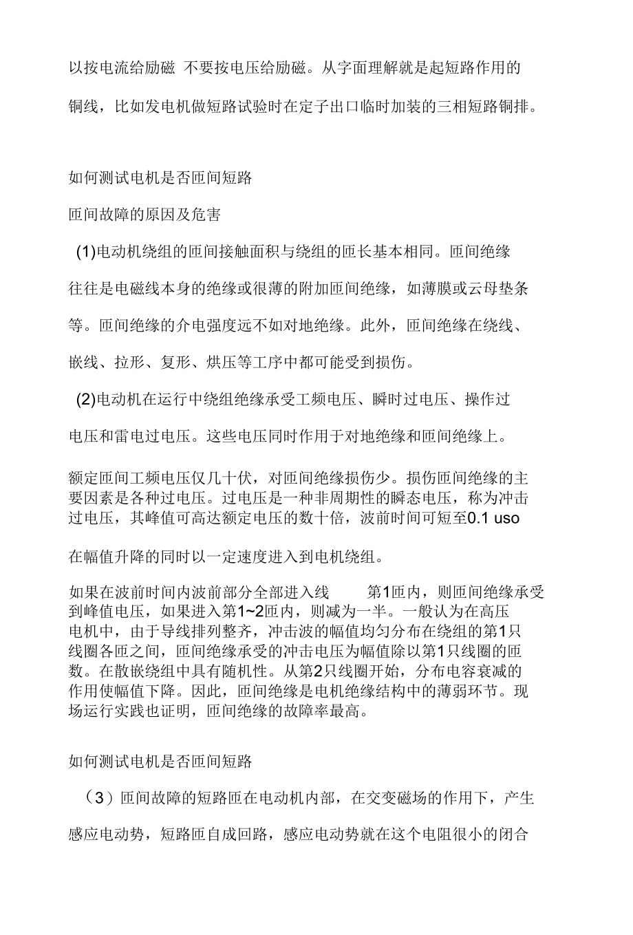 测量和判断电机是否匝间短路的办法.docx_第2页