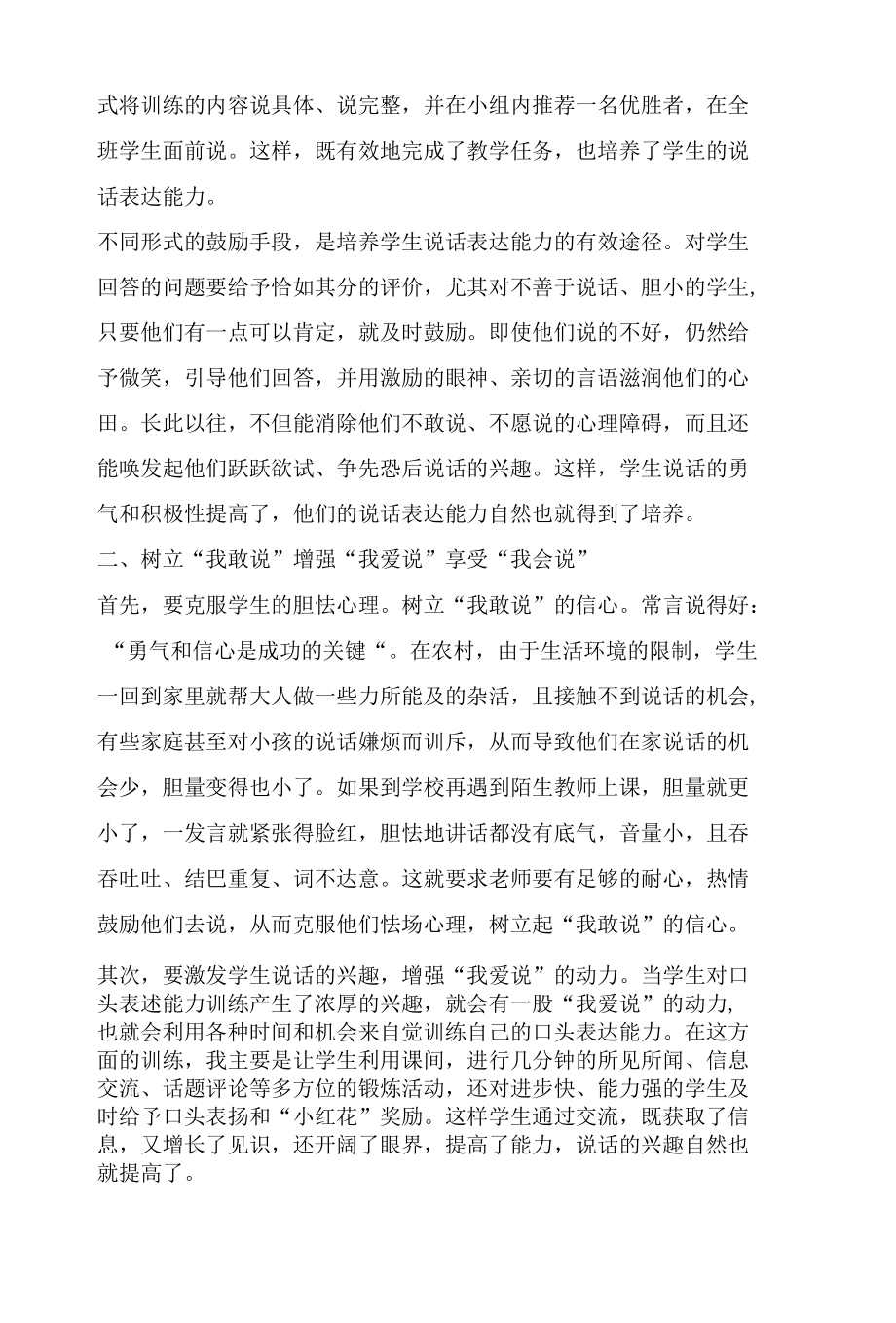 浅谈如何培养低年级学生的说话能力.docx_第2页