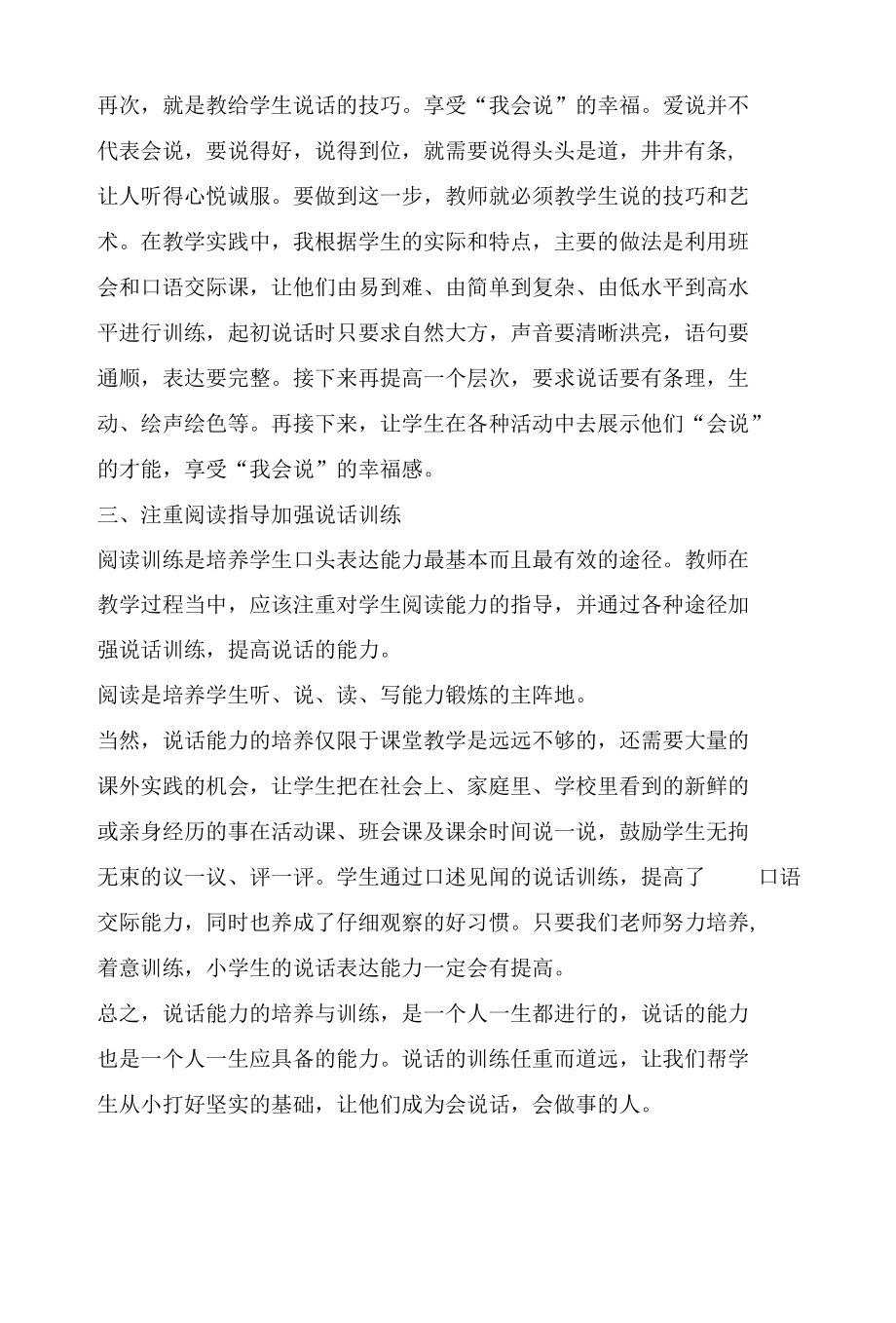 浅谈如何培养低年级学生的说话能力.docx_第3页