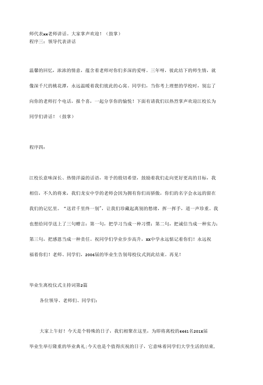 毕业生离校仪式主持词范文3篇.docx_第2页