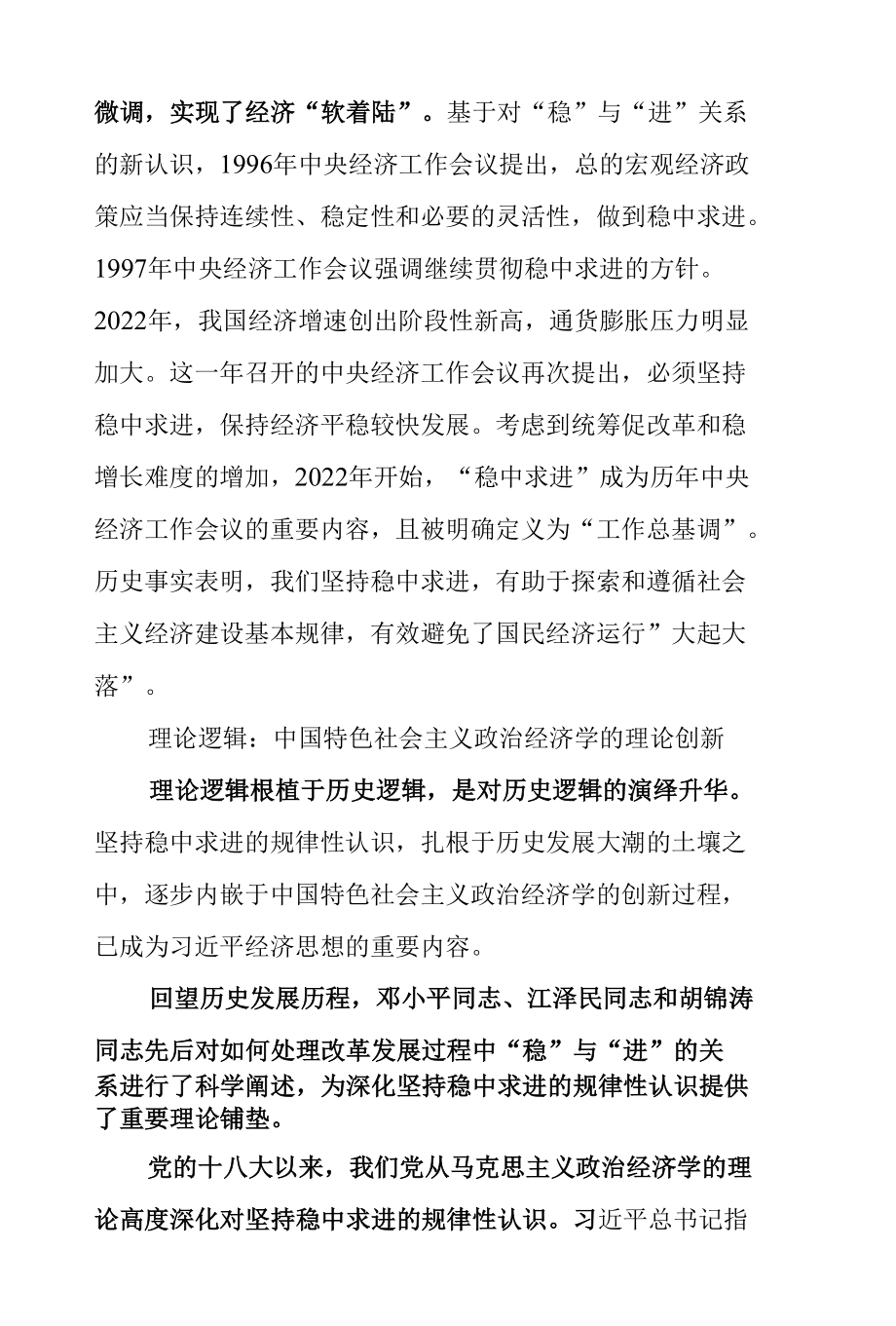 理解稳中求进要把握三大逻辑.docx_第2页