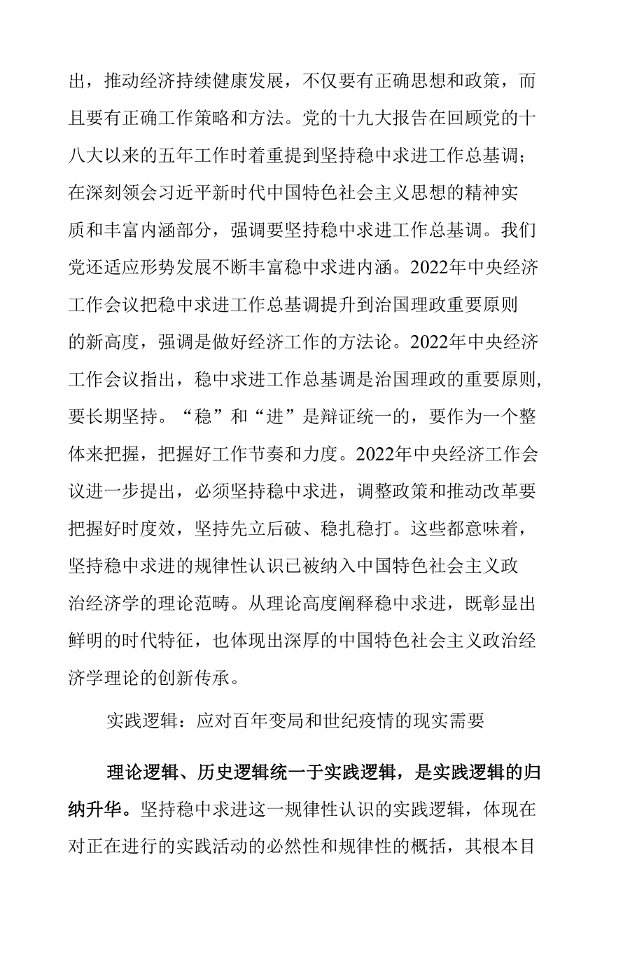 理解稳中求进要把握三大逻辑.docx_第3页