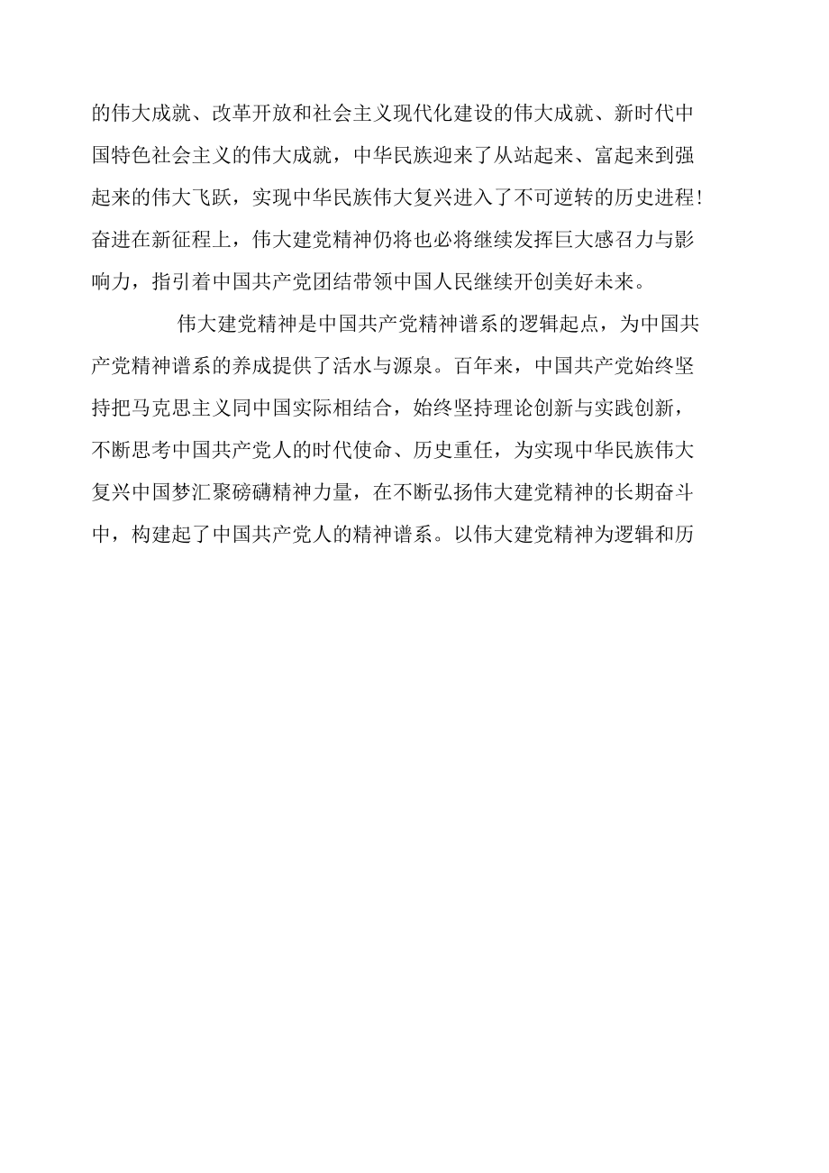 溯源伟大建党精神 砥砺奋进征程.docx_第1页