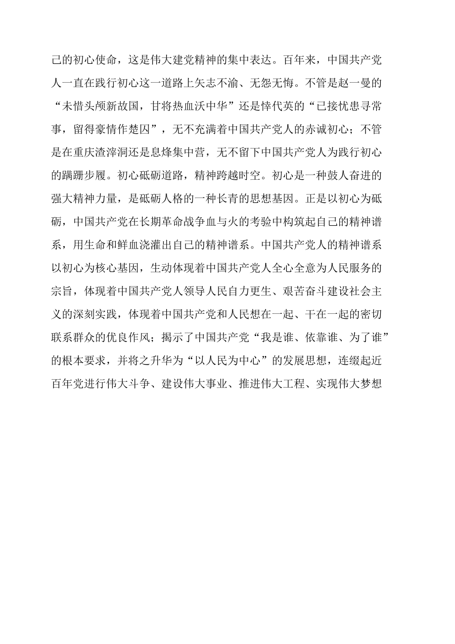 溯源伟大建党精神 砥砺奋进征程.docx_第2页