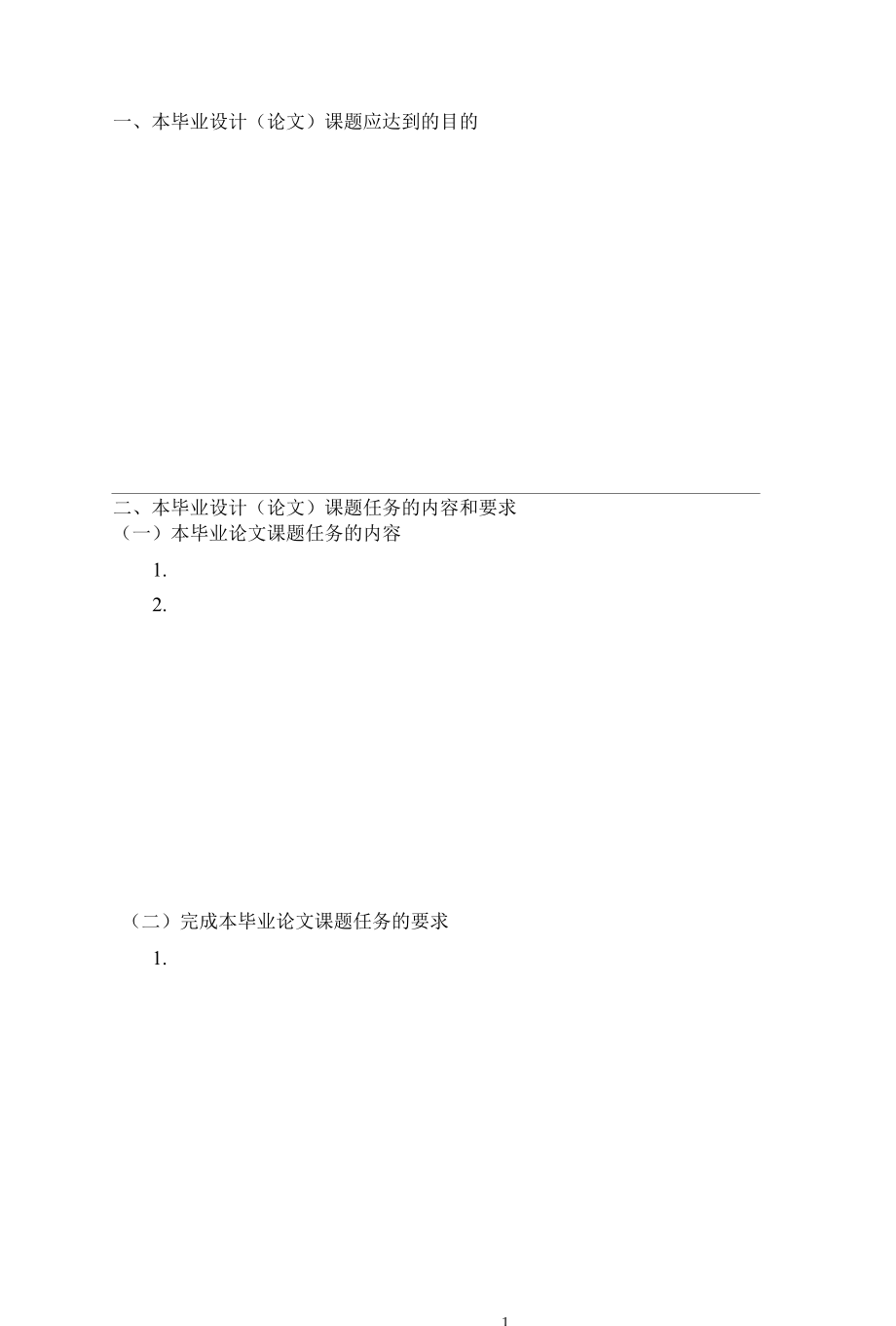 毕业设计（论文）任务书（指导教师用）.docx_第3页