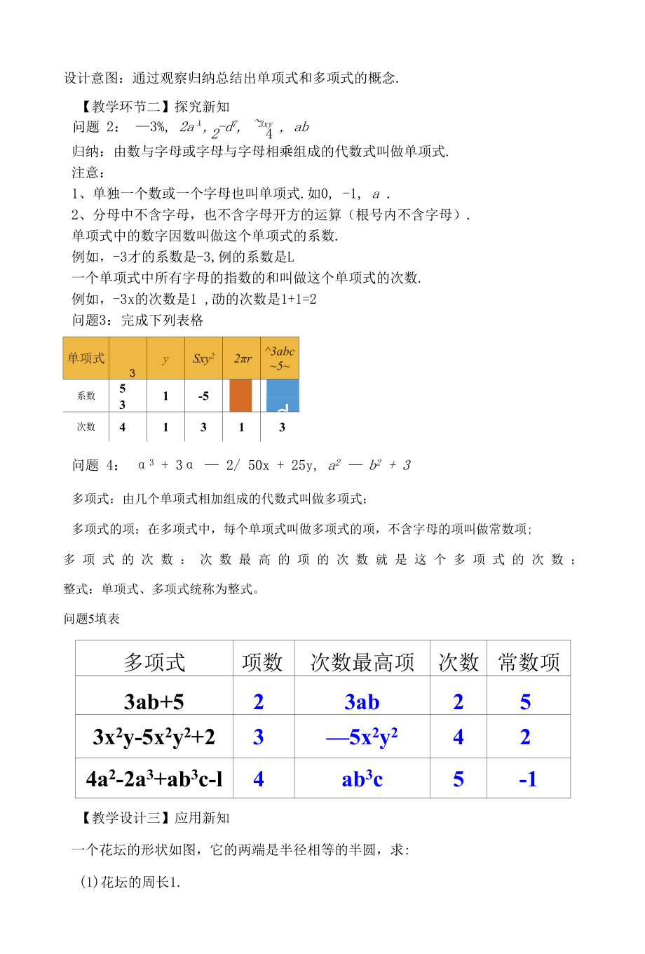 浙教版4.4整式公开课.docx_第2页