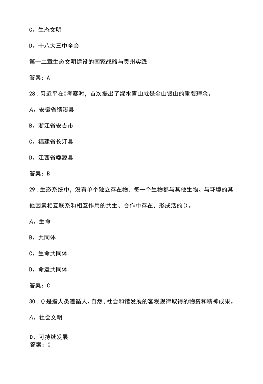 生态文明相关知识考试题库（含答案）.docx_第2页