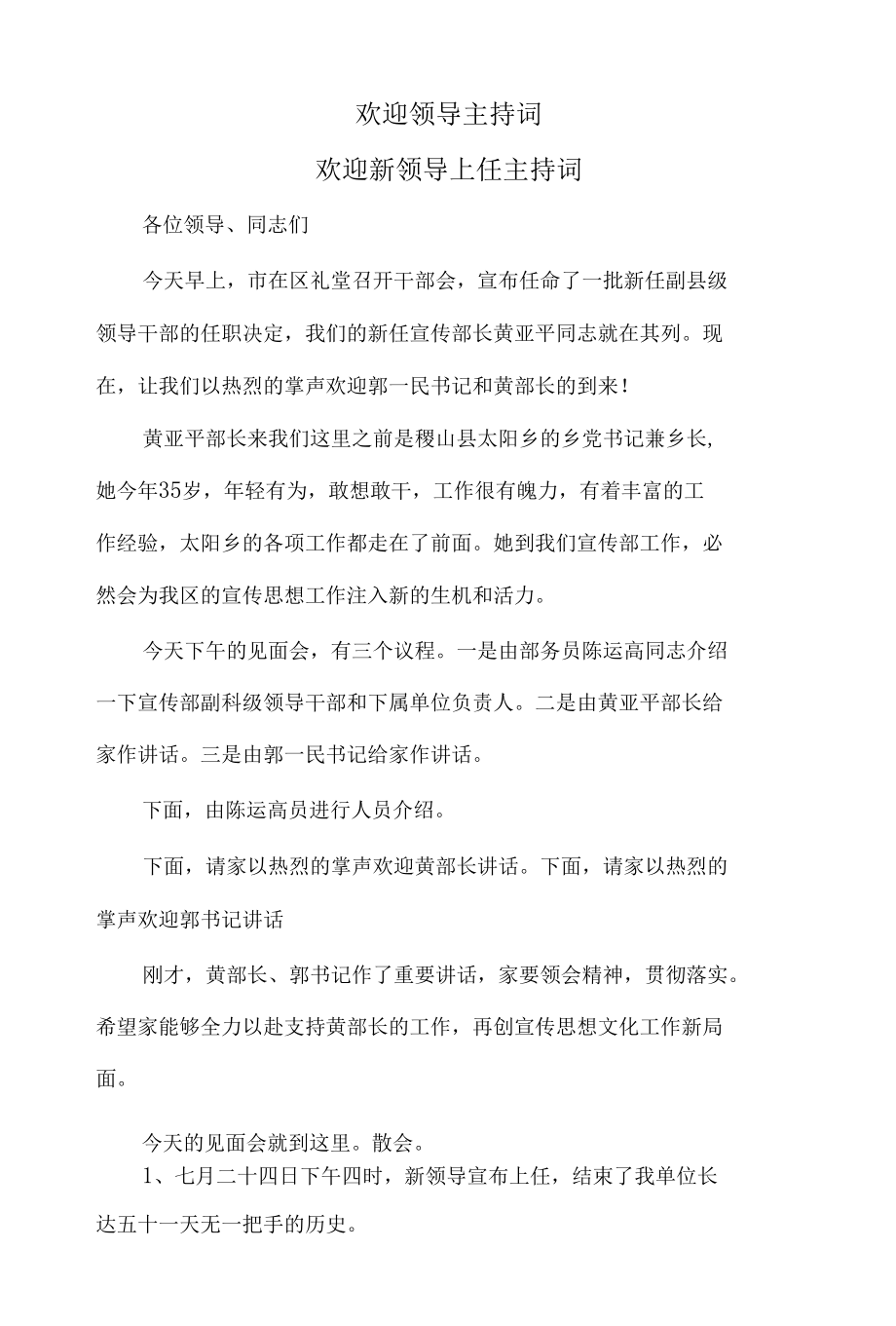 欢迎领导主持词.docx_第1页