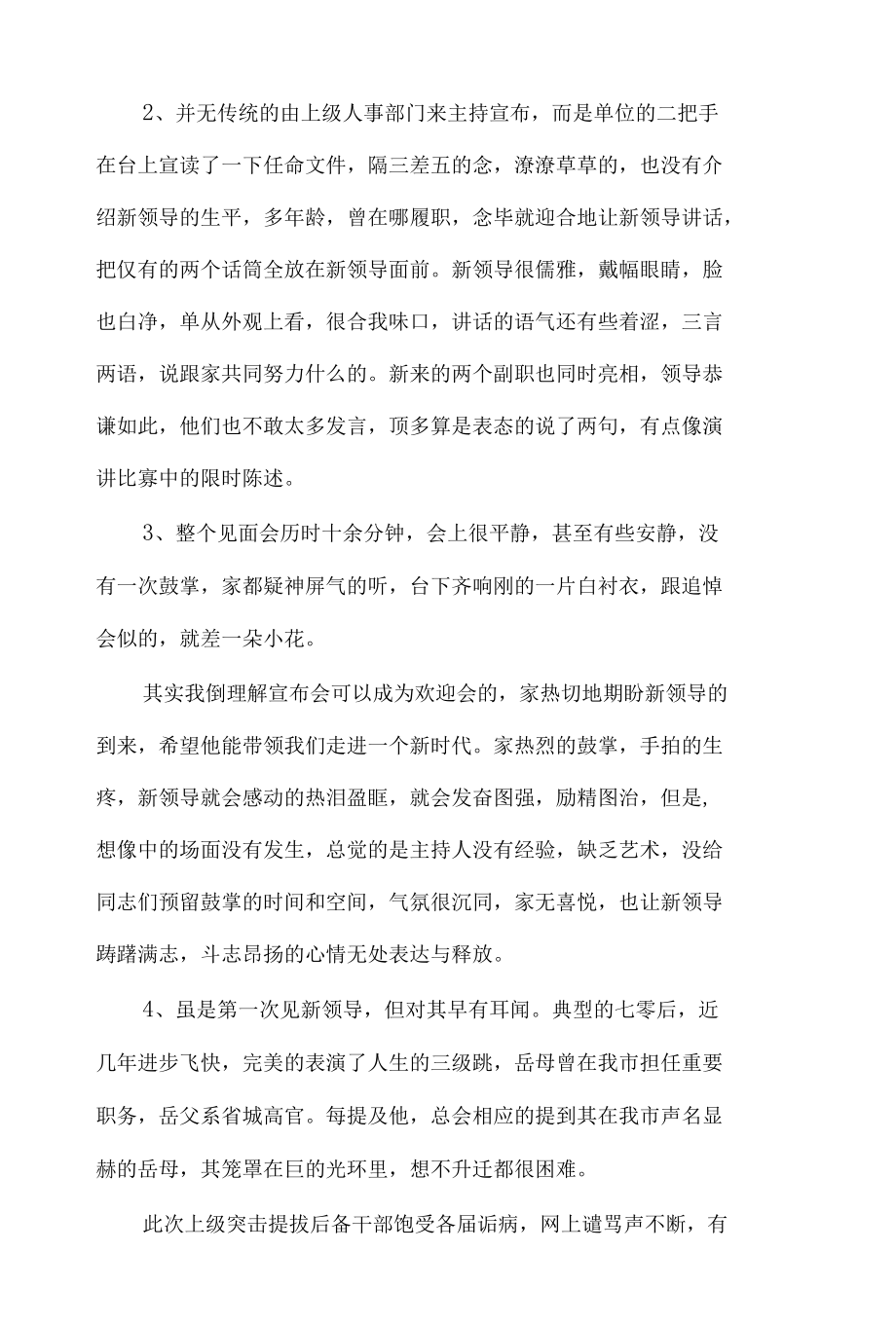 欢迎领导主持词.docx_第2页