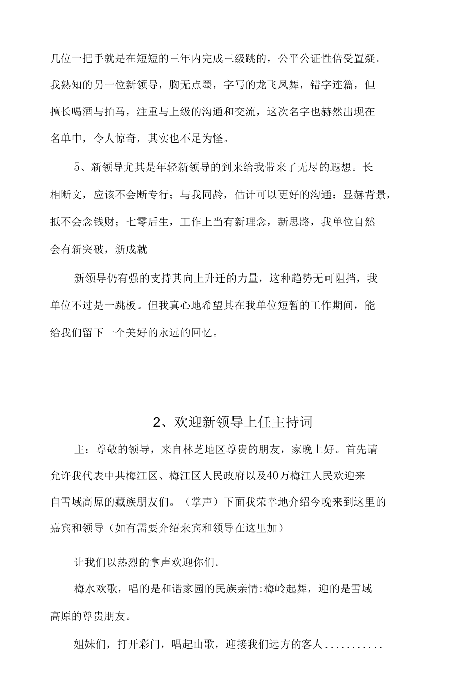 欢迎领导主持词.docx_第3页