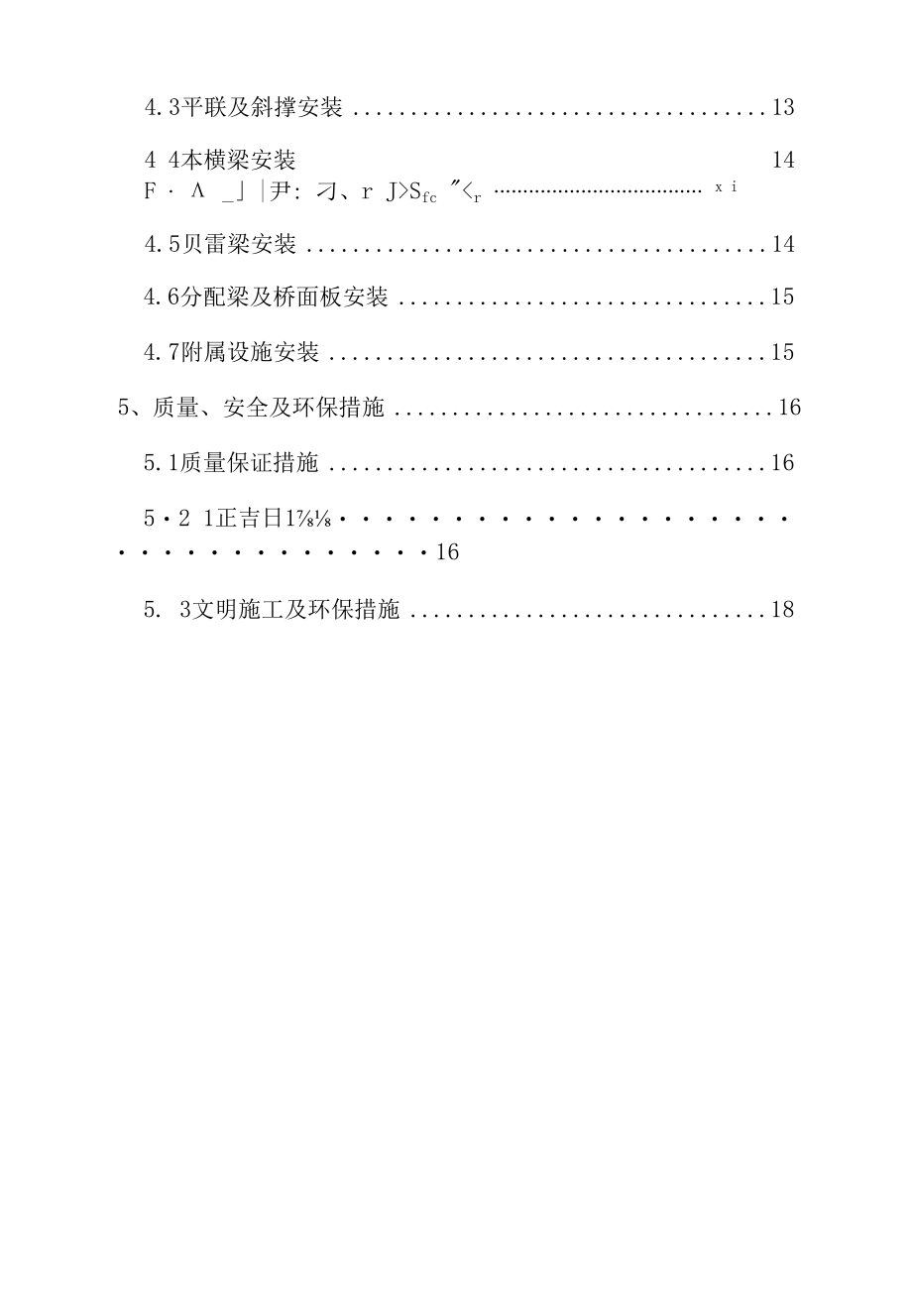 湘江大桥钢栈桥施工方案.docx_第2页