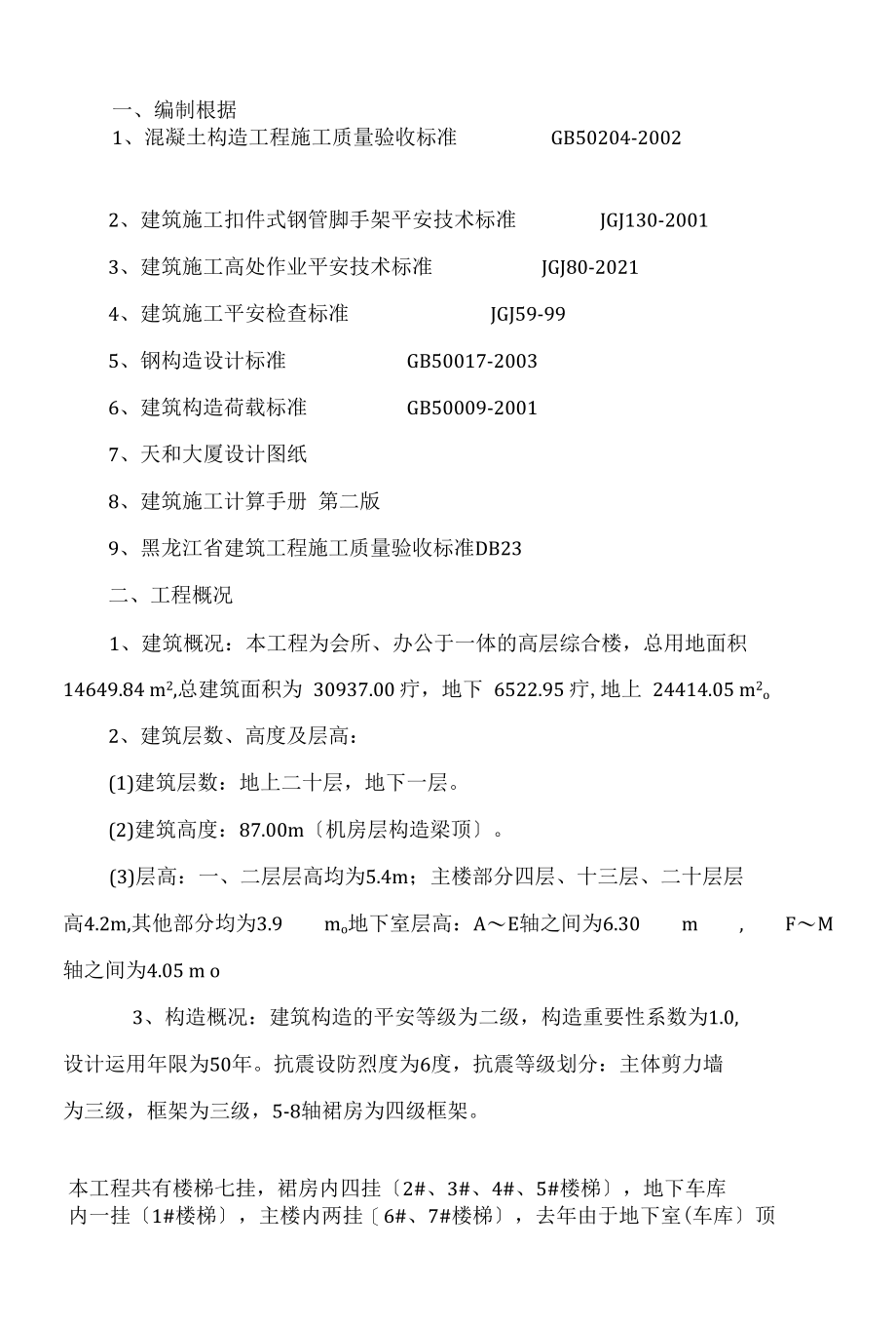 楼梯模板支设施工方案.docx_第1页