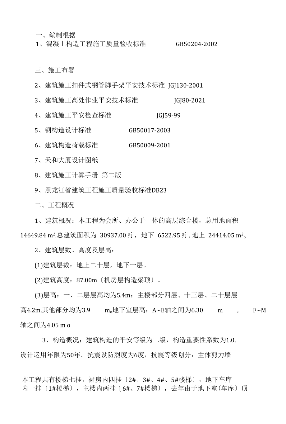 楼梯模板支设施工方案.docx_第2页