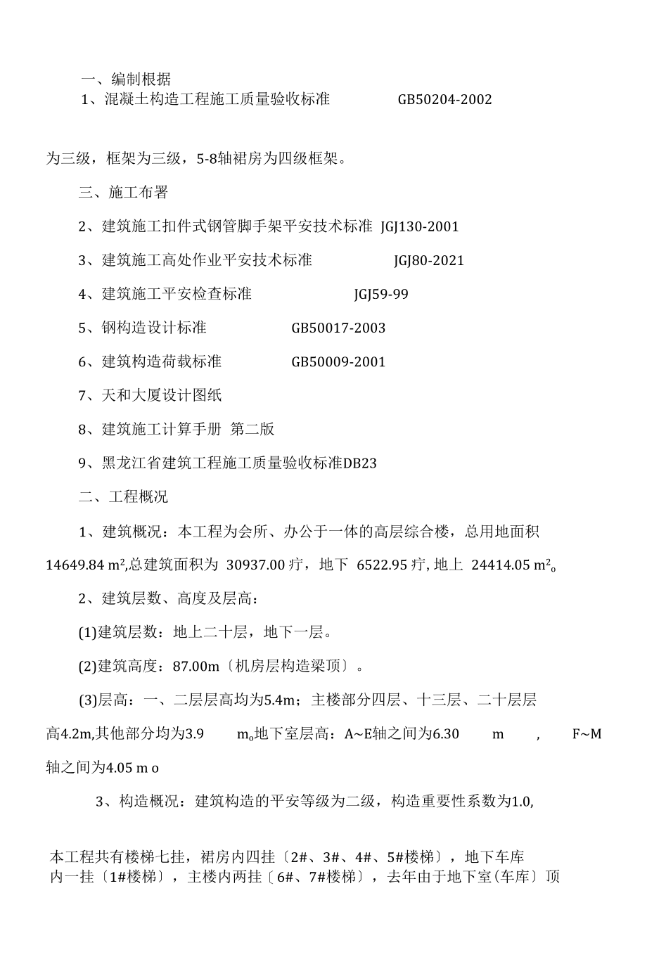 楼梯模板支设施工方案.docx_第3页