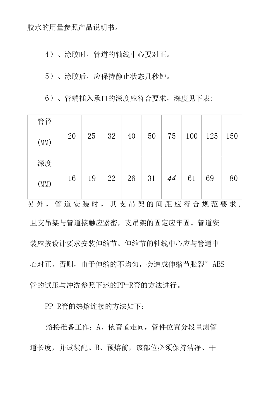 框架剪力墙结构综合办公楼建安工程安装工程施工方案.docx_第2页