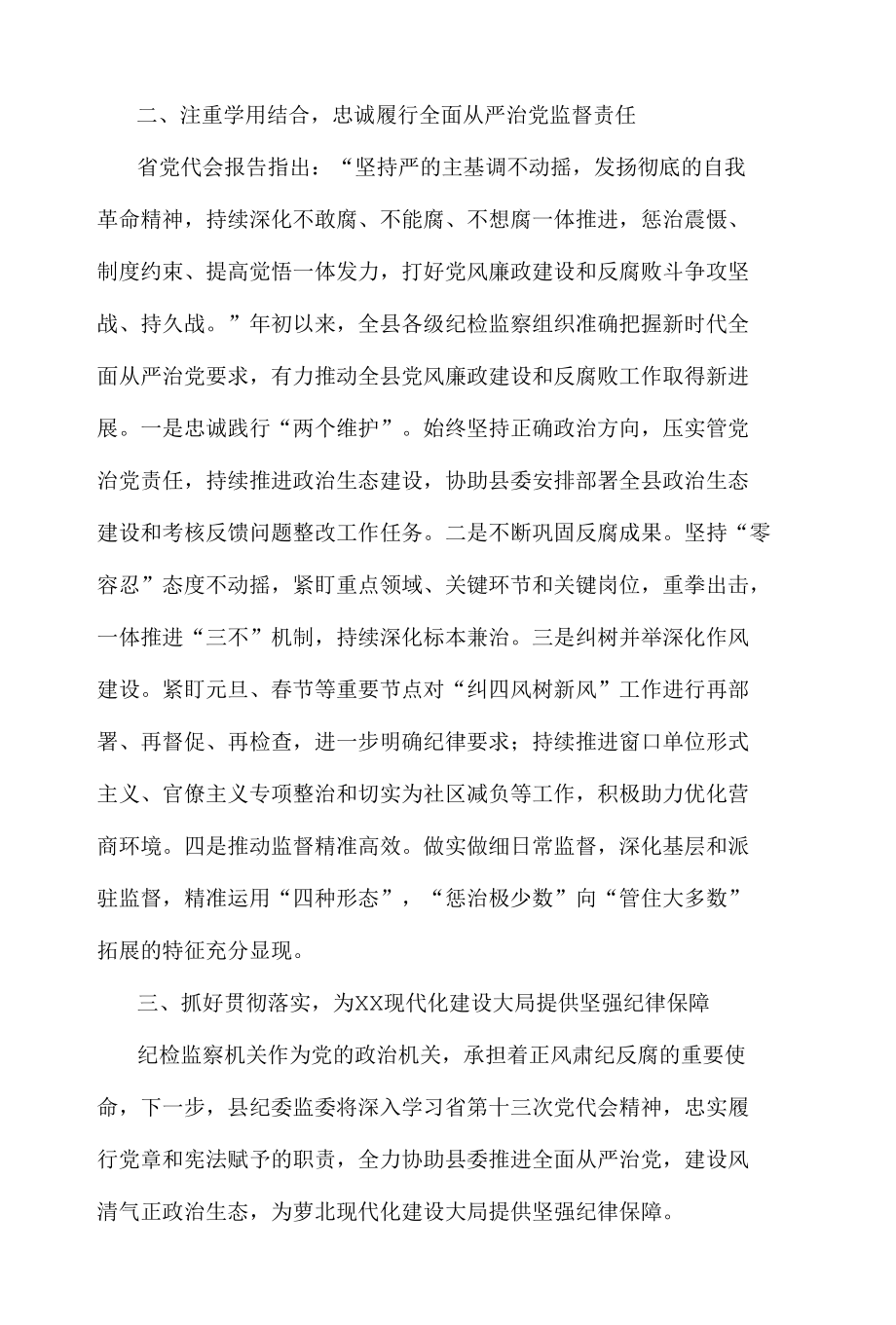 理论中心组上学习党代会精神的研讨.docx_第2页