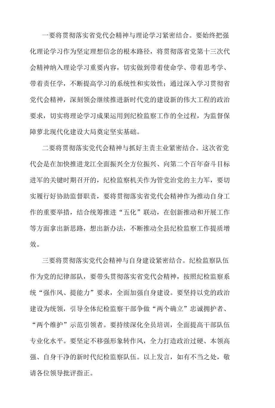 理论中心组上学习党代会精神的研讨.docx_第3页