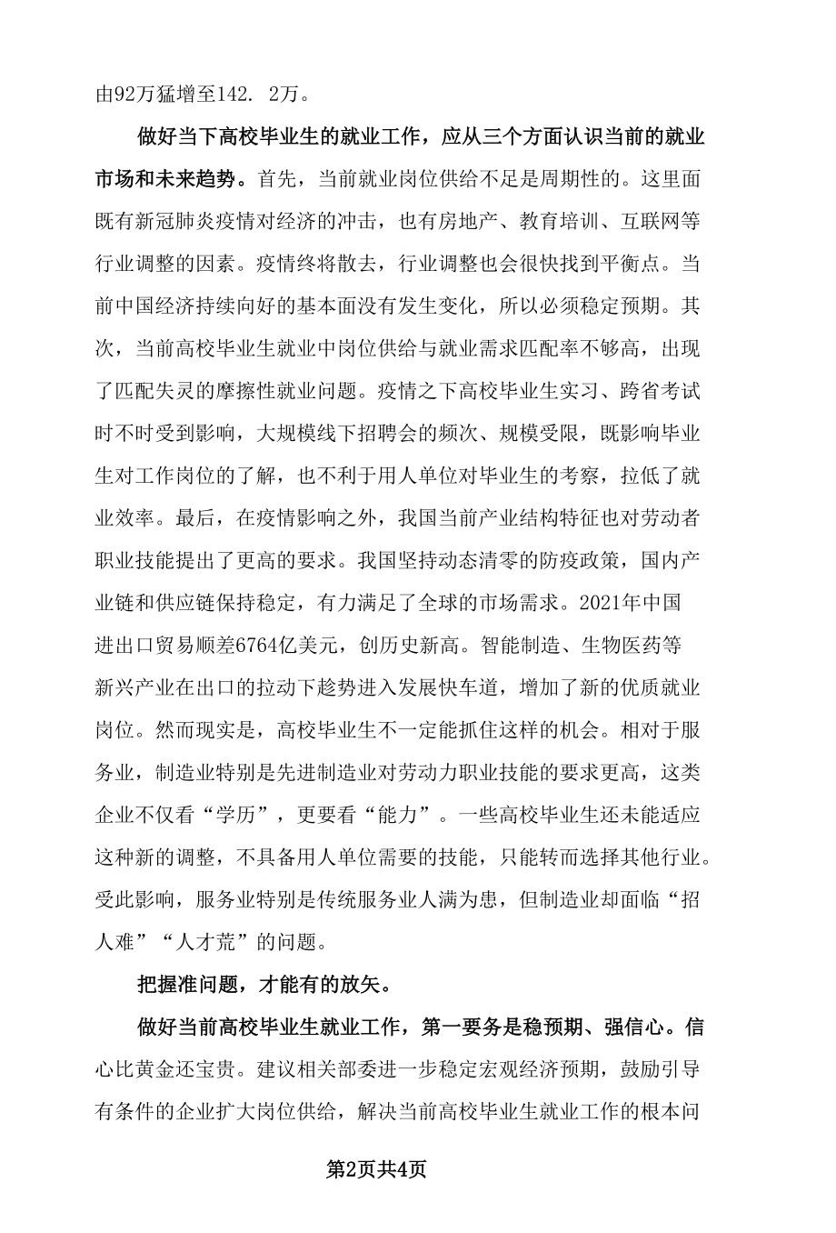 梳理新问题精准助力大学生就业.docx_第2页