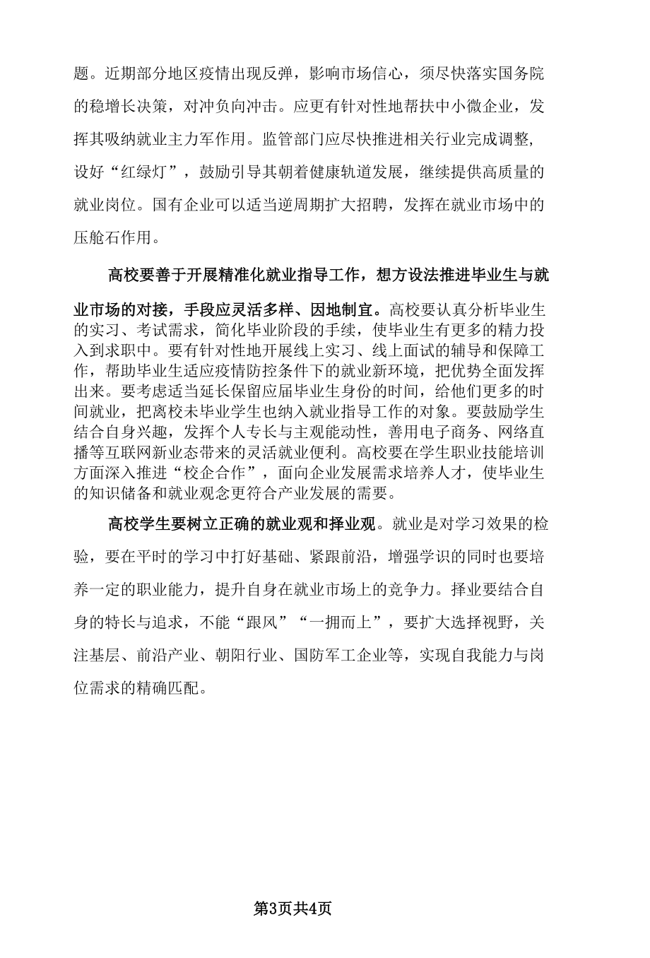 梳理新问题精准助力大学生就业.docx_第3页