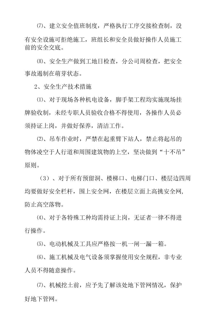 汽车销售维修综合服务中心工程确保安全生产文明施工措施.docx_第2页