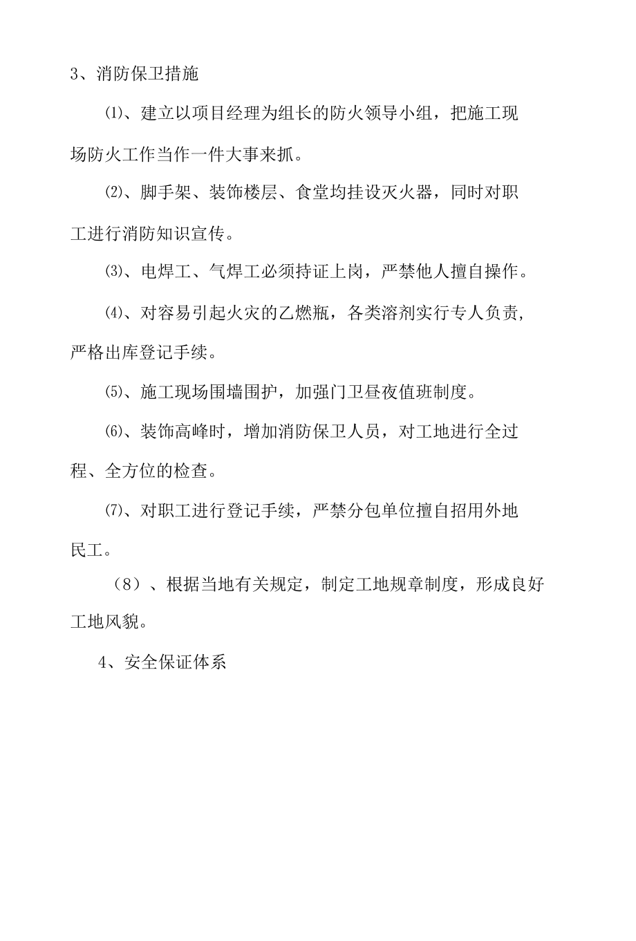 汽车销售维修综合服务中心工程确保安全生产文明施工措施.docx_第3页