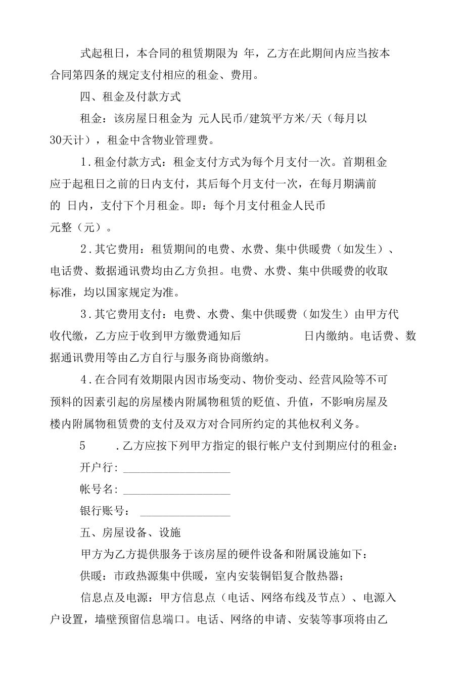 正规广州个人新修订版长期短期租房标准版合同协议电子版10篇.docx_第2页
