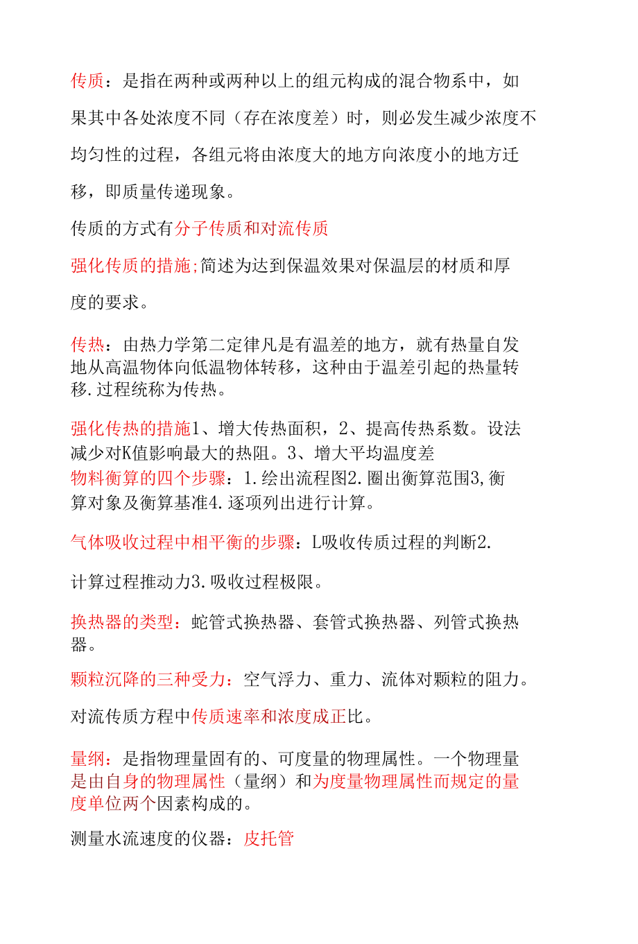 热力学考试评分细则.docx_第1页