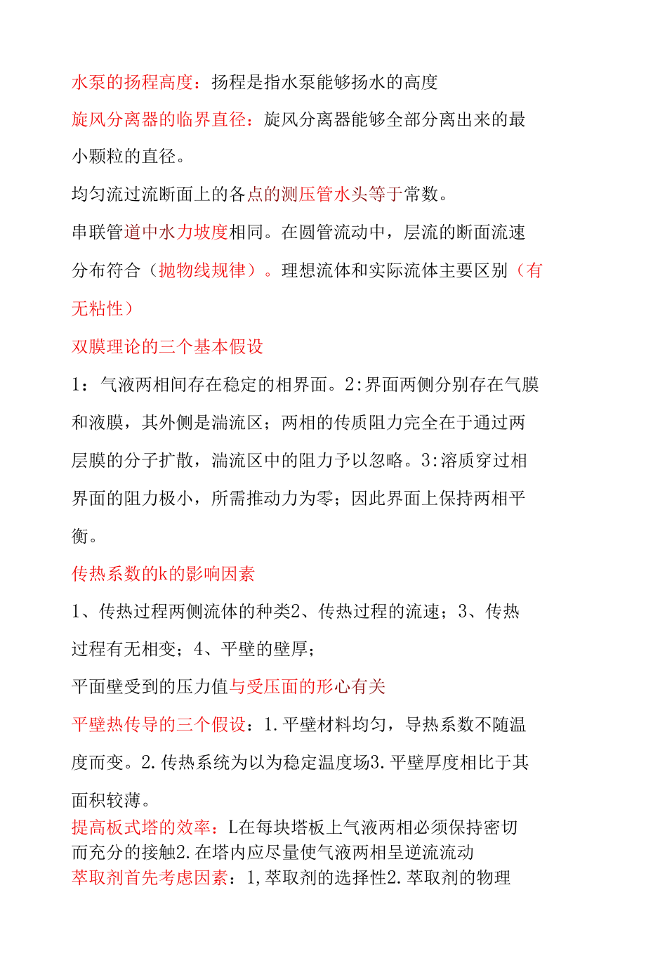 热力学考试评分细则.docx_第2页