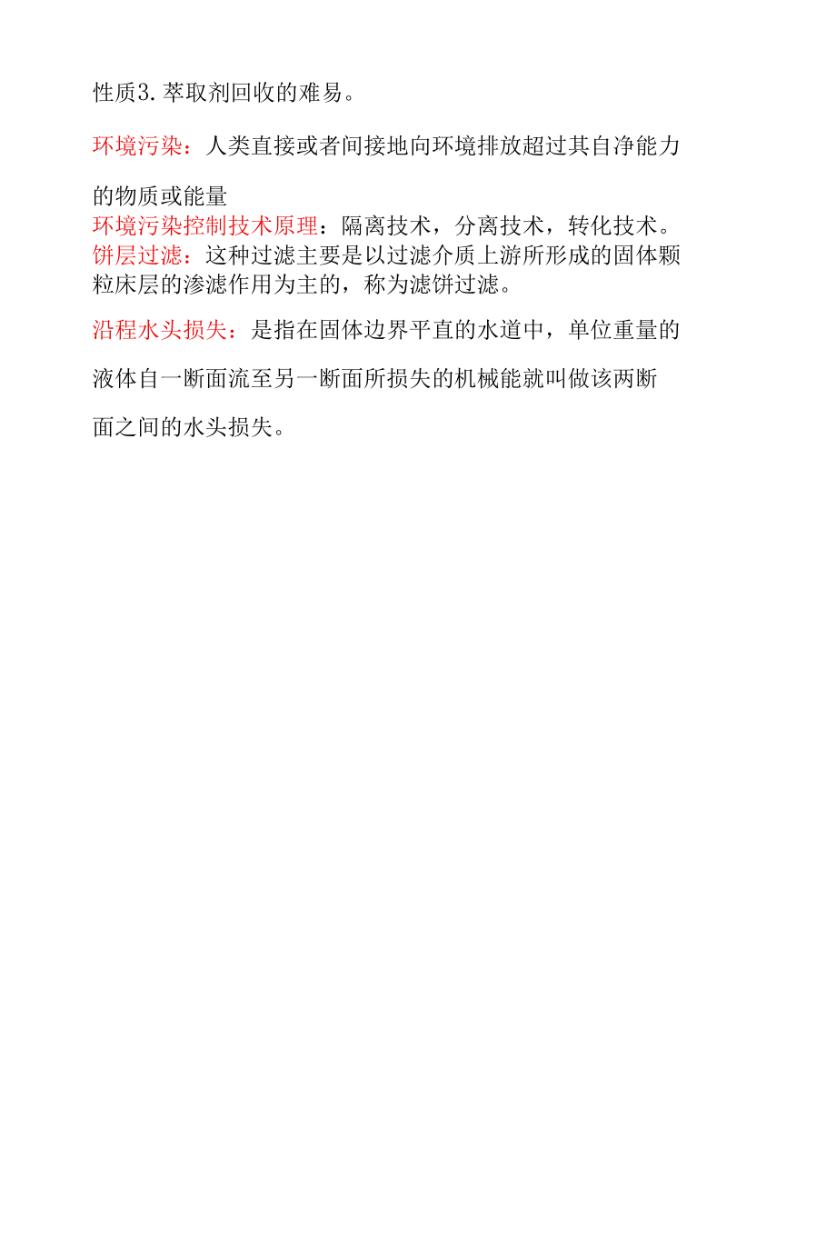 热力学考试评分细则.docx_第3页