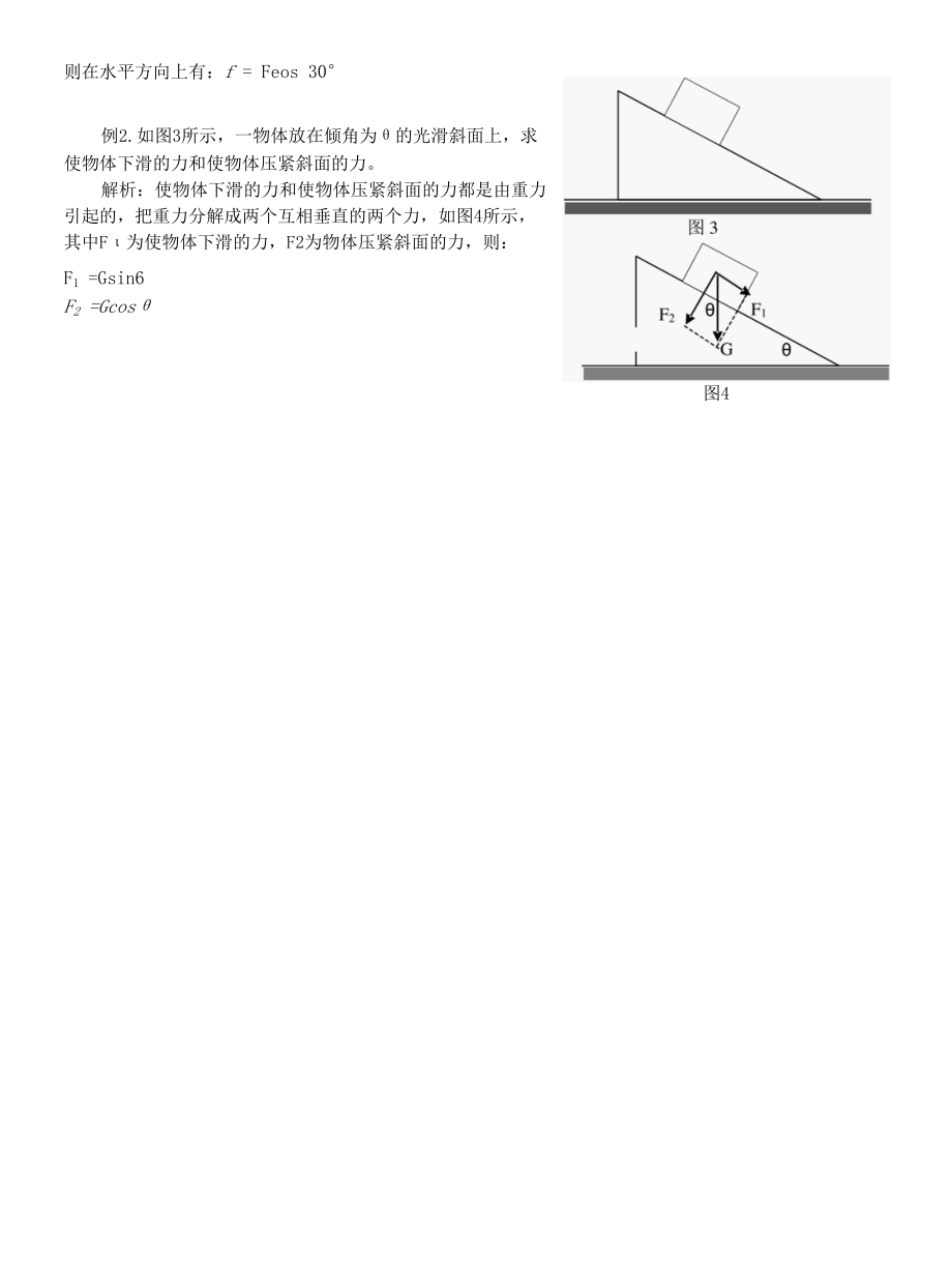 正交分解法例题及练习.docx_第2页