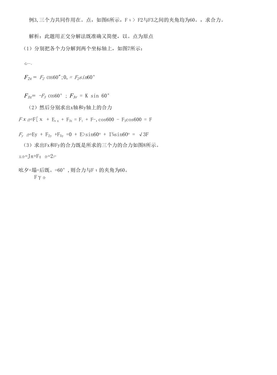 正交分解法例题及练习.docx_第3页