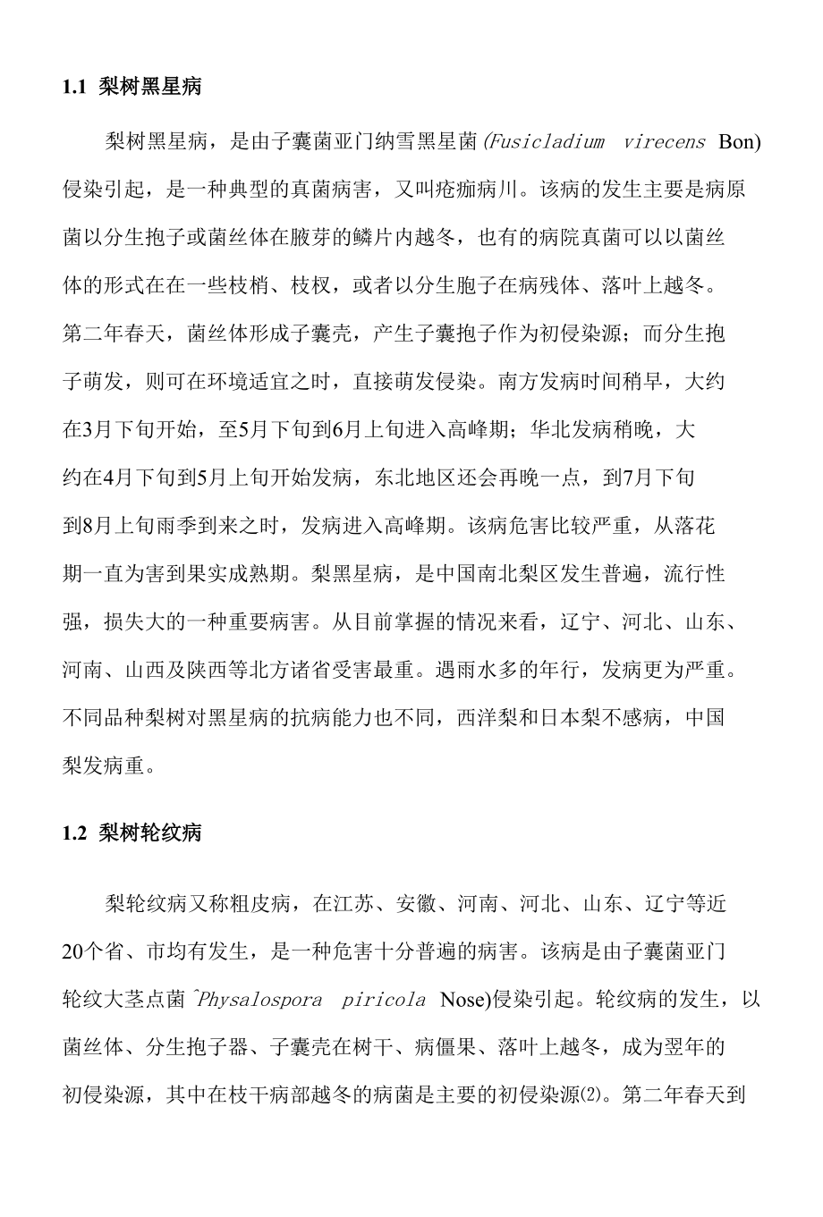 梨树主要病害发生规律及防治对策 优秀专业论文.docx_第2页