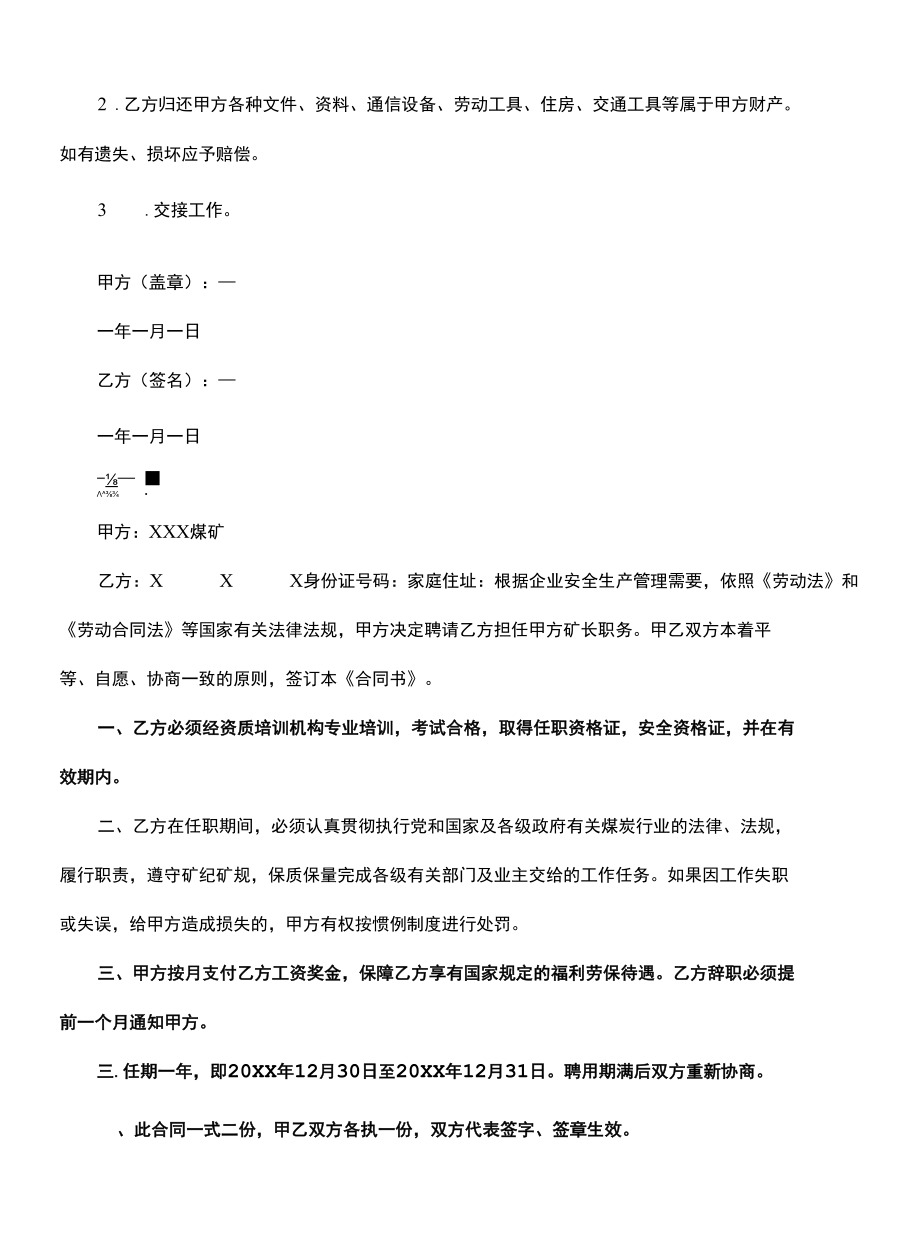 标准员工聘用合同书范本(示范合同).docx_第3页