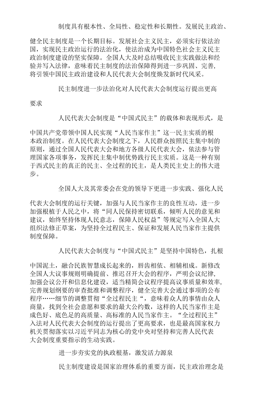 法治化制度化让中国民主之树常青.docx_第2页