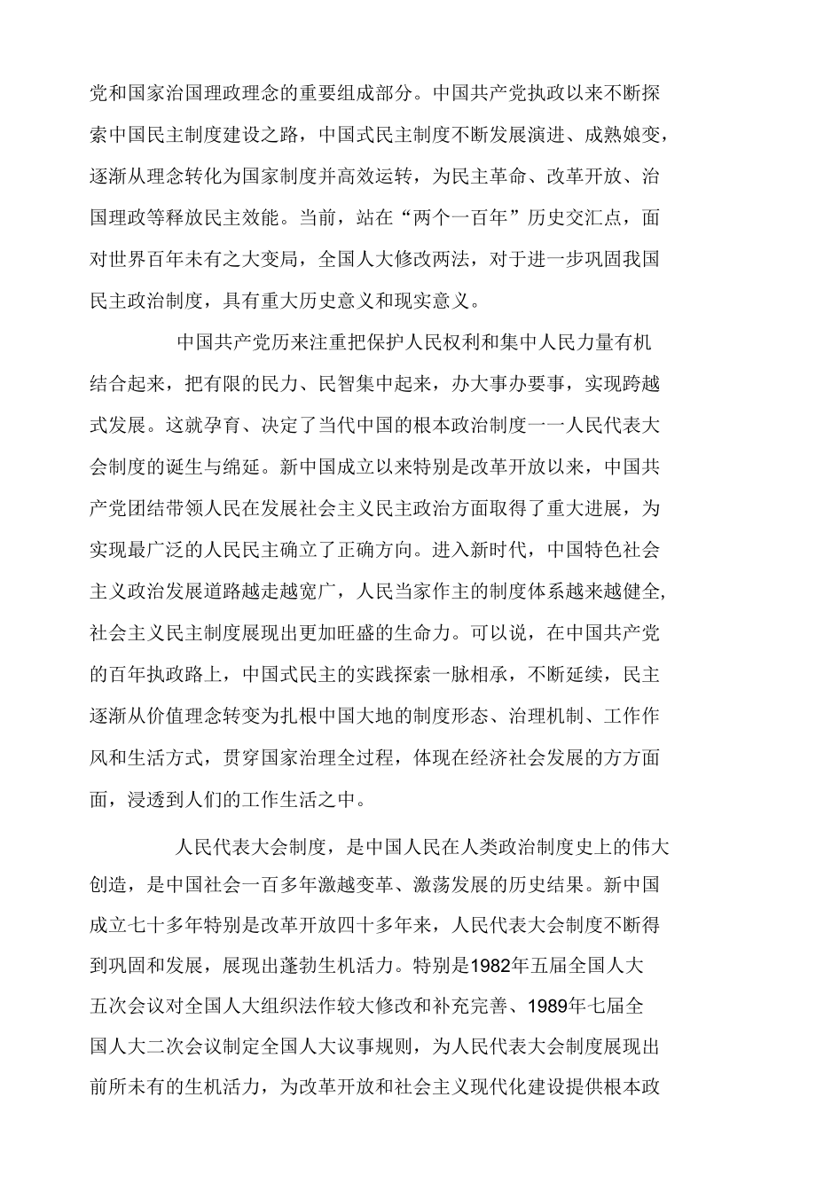 法治化制度化让中国民主之树常青.docx_第3页