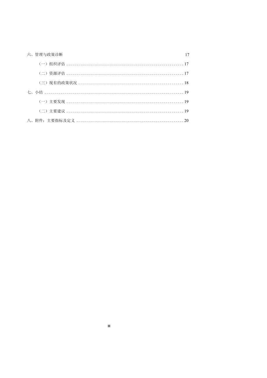 深圳市坪山区社区诊断报告.docx_第3页