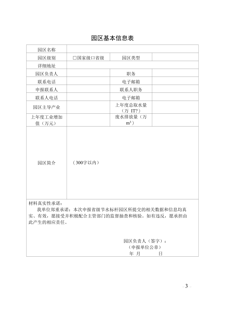 浙江省节水标杆园区申报书.docx_第3页