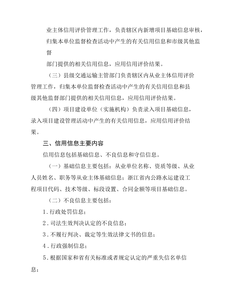 浙江省公路水运建设工程从业主体信用评价管理细则（试行）.docx_第2页