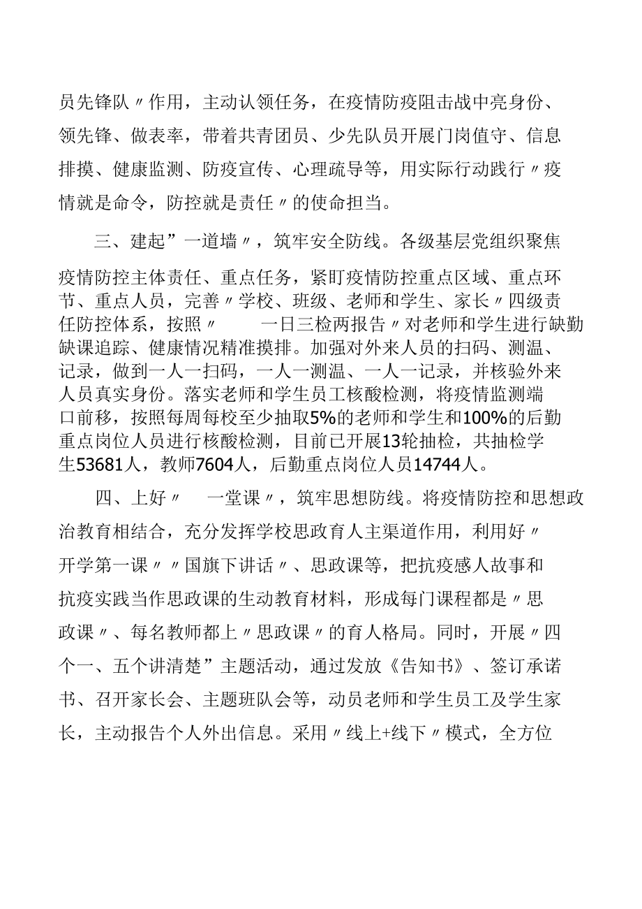 校园疫情防控经验交流材料.docx_第2页